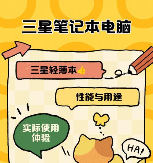 三星笔记本设置教程（轻松掌握三星笔记本的个性化设置技巧）-第2张图片-数码深度