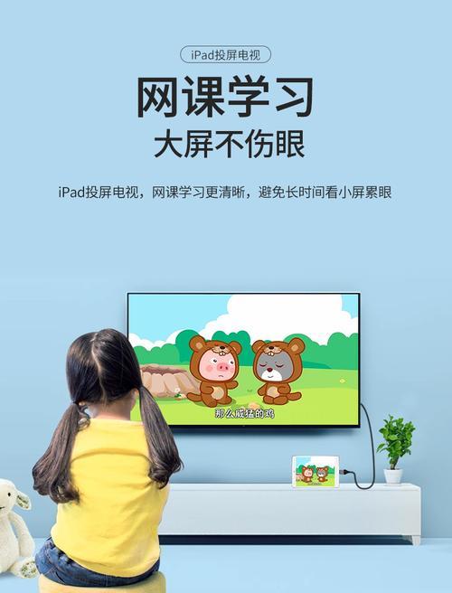 如何使用iPad投屏到电视上（简单操作，让您的iPad内容更大更精彩）-第3张图片-数码深度