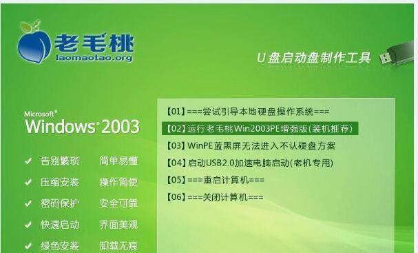 老毛桃在线重装系统教程（轻松学会老毛桃在线重装系统，解决电脑问题）-第2张图片-数码深度