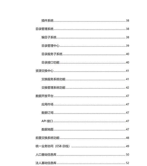 通过Word目录设置页码的方法（实用技巧帮助您轻松管理文章页码）-第2张图片-数码深度