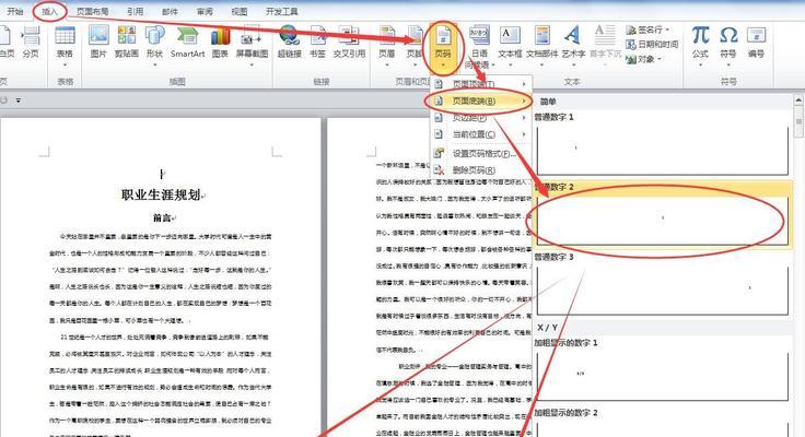 通过Word目录设置页码的方法（实用技巧帮助您轻松管理文章页码）-第3张图片-数码深度