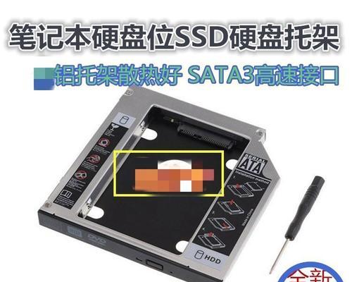 教你如何在笔记本电脑上安装固态硬盘的光驱托架（一步步教你操作，让你的电脑性能提升翻倍）-第2张图片-数码深度