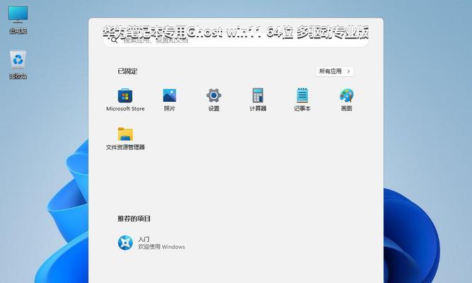 使用Ghost安装系统的步骤详解（通过笔记本电脑快速安装系统的最佳方法）-第1张图片-数码深度