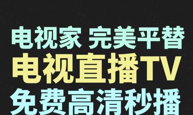 探索电视世界的最佳软件选择（发现你的电视娱乐新宇宙，尽在这里）-第3张图片-数码深度