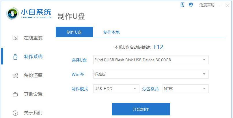 小白优盘安装系统教程（使用小白优盘，让系统安装变得简单易行）-第1张图片-数码深度