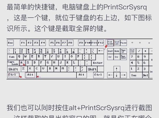 电脑截图的简便方法（轻松实现任意屏幕截图，方便快捷操作）-第2张图片-数码深度