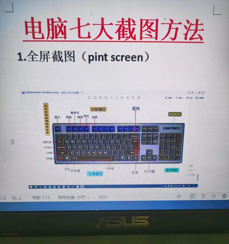 电脑截图的简便方法（轻松实现任意屏幕截图，方便快捷操作）-第3张图片-数码深度