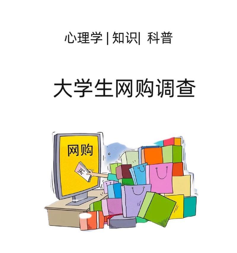 大学生消费情况调查报告（揭示大学生消费趋势与问题）-第2张图片-数码深度