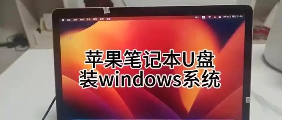 苹果双系统切换指南（简单操作轻松实现MacOS与Windows系统切换）-第1张图片-数码深度