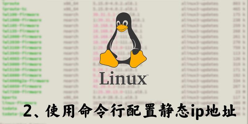 Linux查看IP地址的CMD命令（使用ifconfig命令轻松获取网络接口信息）-第1张图片-数码深度