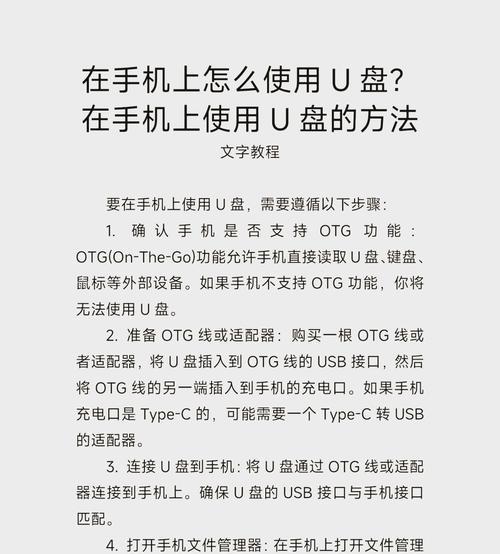 使用U盘安装系统教程（详细步骤让你轻松安装系统）-第1张图片-数码深度