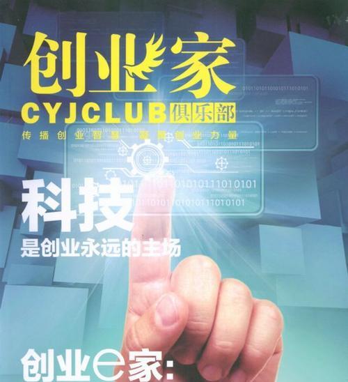 创业家杂志（发现创业机遇，引领创新潮流）-第2张图片-数码深度