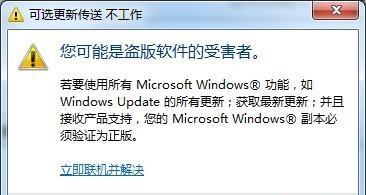 电脑黑屏优盘W7系统安装教程（解决电脑黑屏问题并安装Windows7系统）-第3张图片-数码深度