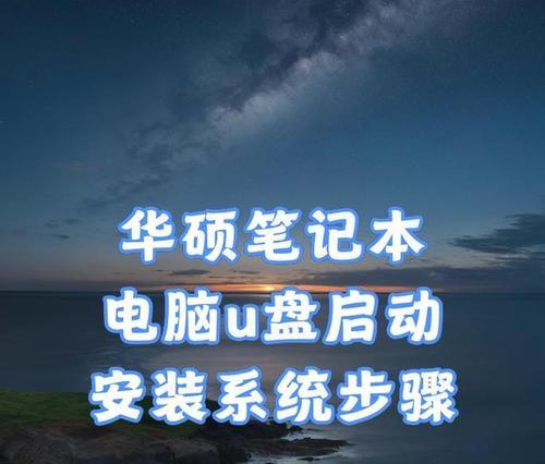 一步步教你使用优盘给电脑装系统（简单易懂的教程，让你轻松安装操作系统）-第3张图片-数码深度
