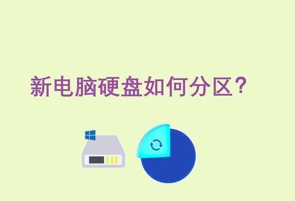 硬盘重新分配空间的注意事项（避免数据丢失的关键步骤）-第2张图片-数码深度