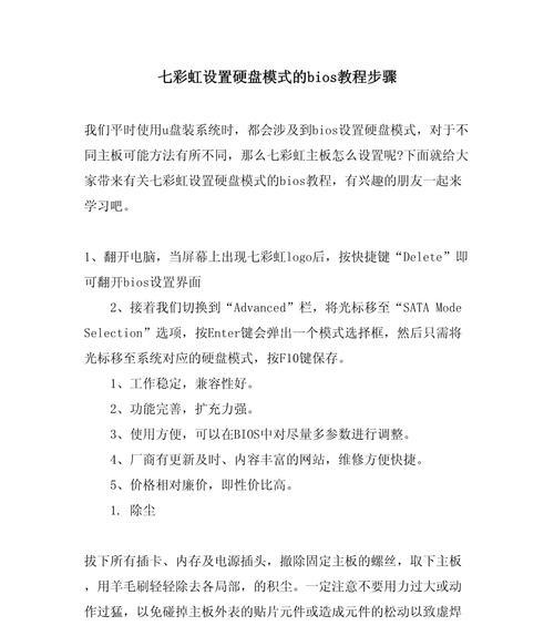 华擎BIOS设置教程（一步步教你如何正确配置华擎BIOS中的硬盘设置，提升电脑性能）-第1张图片-数码深度