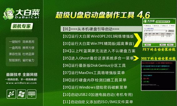 大白菜换系统安装教程（以大白菜为货币，获取系统安装教程，享受流畅的电脑使用体验）-第3张图片-数码深度