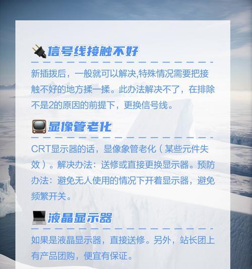 解决显示器没有信号问题的方法（如何解决显示器无法接收到信号的常见问题与解决办法）-第2张图片-数码深度
