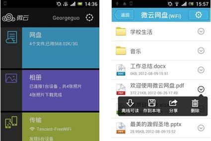 微云同步盘的优势与功能分析（高效安全的文件同步与备份工具）-第3张图片-数码深度