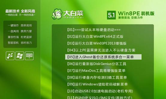 大白菜正版安装教程（轻松学会大白菜正版安装，让您的使用更加稳定可靠）-第2张图片-数码深度