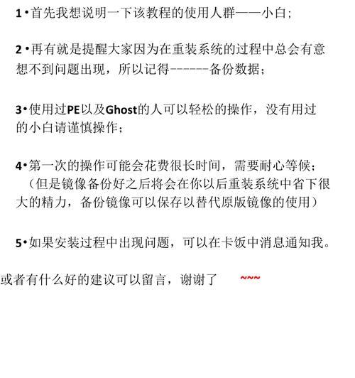 一键Ghost装新系统教程（快速安装新系统，让电脑焕然一新）-第3张图片-数码深度