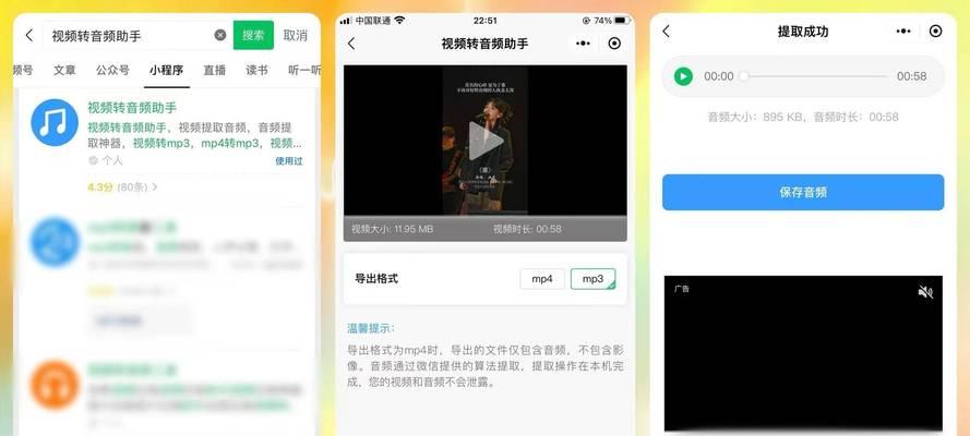 视频转MP3音频的技巧（教你简单实用的视频转MP3音频方法）-第1张图片-数码深度