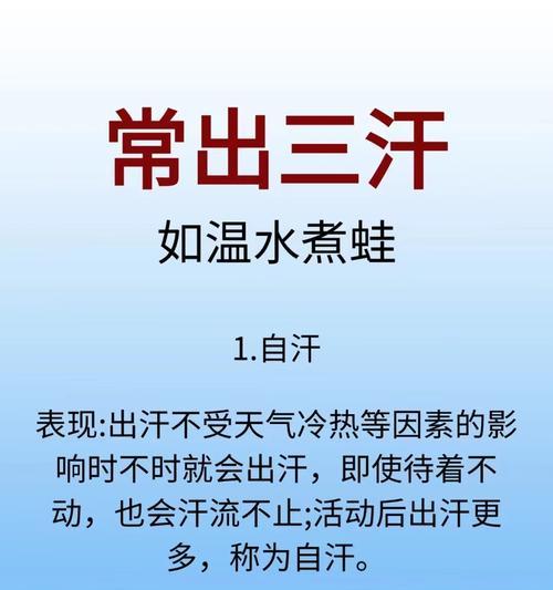 如何调理以身体虚爱出汗？（揭秘身体虚爱出汗的调理方法）-第3张图片-数码深度