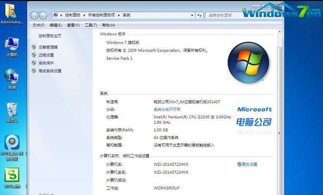 使用Ideacentre安装Win7的完整教程（一步步教你如何在Ideacentre设备上成功安装Windows7操作系统）-第1张图片-数码深度