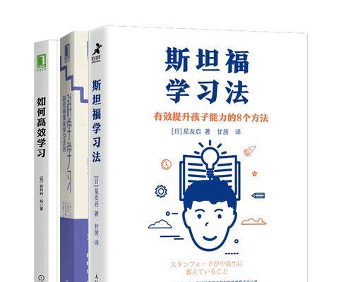 提高学习能力的小窍门（以有效方法增强学习效果的关键）-第1张图片-数码深度