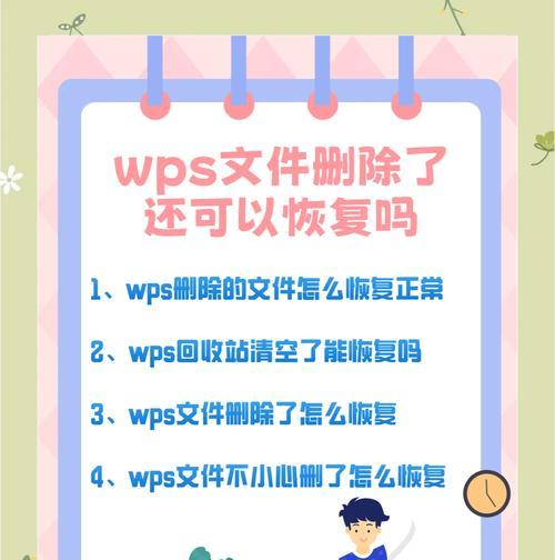 文件内容不小心删除，如何恢复？（有效方法教你恢复已删除的文件）-第1张图片-数码深度