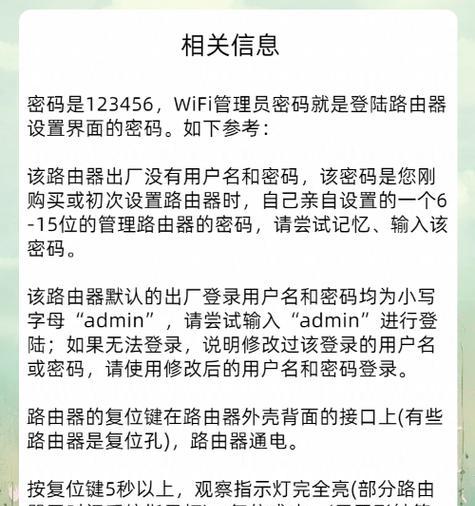 如何重新设置无线路由器密码（忘记密码？别担心，教你如何重新设置无线路由器密码！）-第2张图片-数码深度
