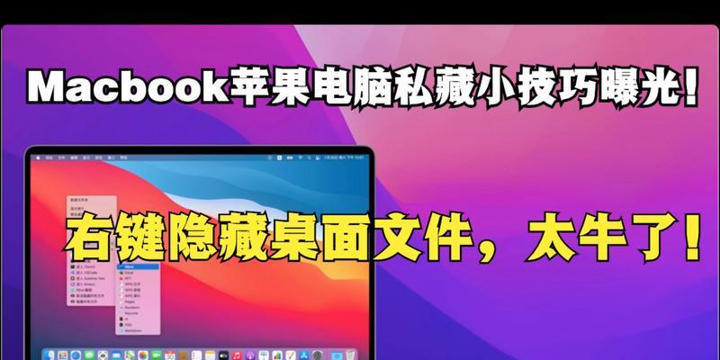 如何恢复被隐藏的电脑桌面（快速找回隐藏的桌面文件）-第1张图片-数码深度