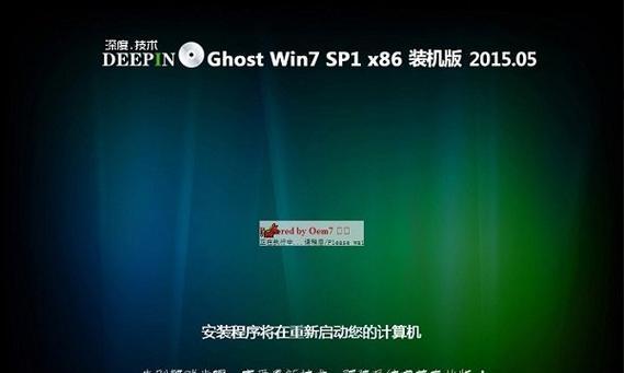 以联想系统Win7光盘重装Win7系统教程（一步步教你使用联想系统Win7光盘重新安装Win7系统）-第3张图片-数码深度