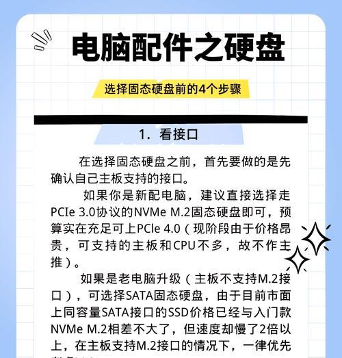 电脑固态硬盘升级指南（简易步骤帮您轻松加装固态硬盘）-第1张图片-数码深度