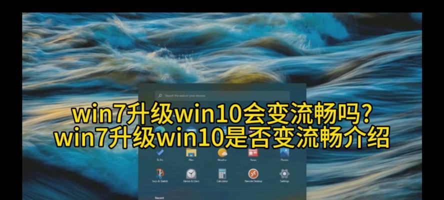 电脑win7升级win10系统教程（详细步骤及注意事项，成功升级Win10的关键）-第3张图片-数码深度