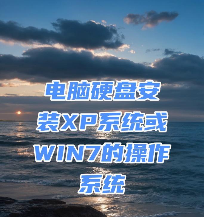 从电脑硬盘启动系统的完全教程（轻松了解如何通过电脑硬盘启动操作系统）-第3张图片-数码深度