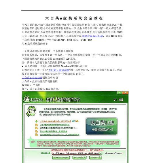 索尼大白菜装系统教程（为您提供简单易懂的索尼大白菜装系统教程）-第3张图片-数码深度