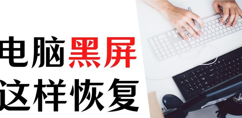 电脑黑屏不显示桌面解决办法大全（轻松应对电脑黑屏，找回丢失的桌面）-第2张图片-数码深度