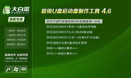 用大白菜装系统教程XP（快速、简便的XP系统安装指南）-第3张图片-数码深度