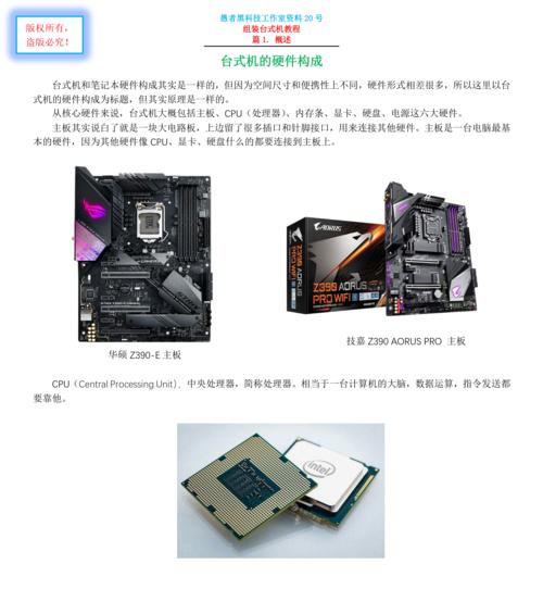 如何选择适合自己的台式电脑（挑选台式电脑的关键要点及购买指南）-第2张图片-数码深度