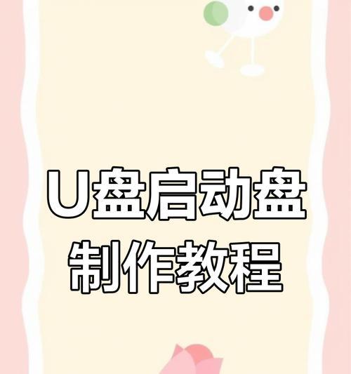 系统启动U盘的使用教程（轻松操作，轻松启动电脑）-第2张图片-数码深度