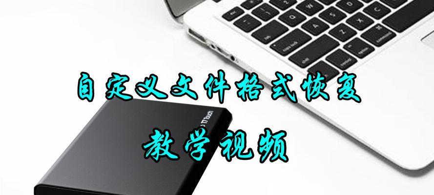 硬盘物理损坏数据恢复的有效方法（硬盘数据恢复救援，让宝贵文件重生！）-第2张图片-数码深度