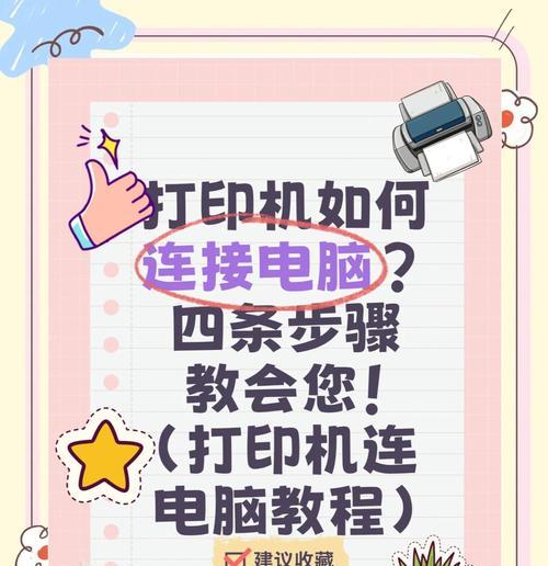 电脑添加打印机设备的方法（简易教程及关键步骤）-第3张图片-数码深度
