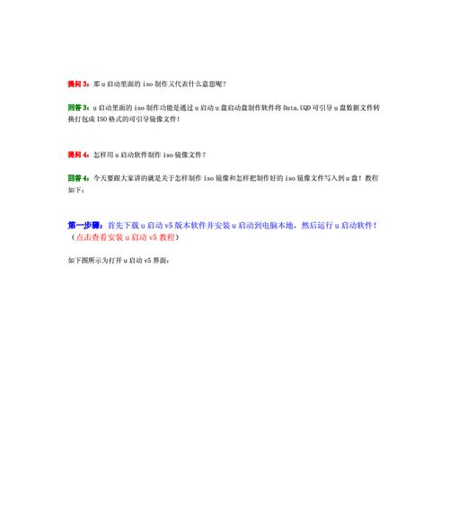 如何制作U盘U启动？（简单步骤教你轻松搞定）-第1张图片-数码深度