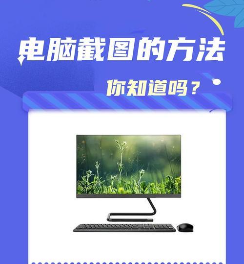 掌握常用电脑截图技巧，提高工作效率（教你一招一式，轻松截取屏幕中的精华）-第1张图片-数码深度