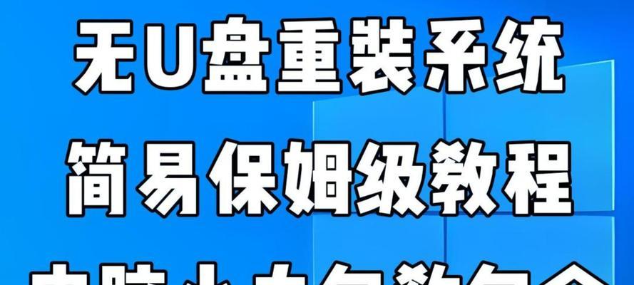 小白也能轻松一键重装系统（让你的电脑焕然一新，小白也能搞定！）-第3张图片-数码深度