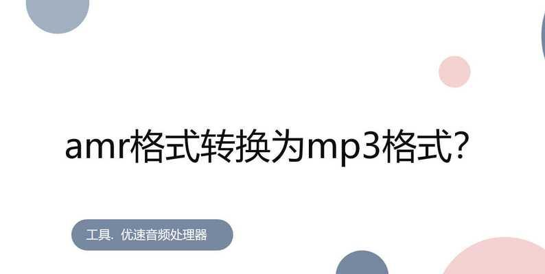 电脑MP3文件格式错误解决方法（遇到电脑MP3文件格式错误？这些方法可以帮你解决问题！）-第3张图片-数码深度