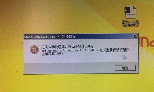 电脑QQ进不去系统错误的解决方法（教你轻松解决电脑QQ无法登录的问题）-第1张图片-数码深度