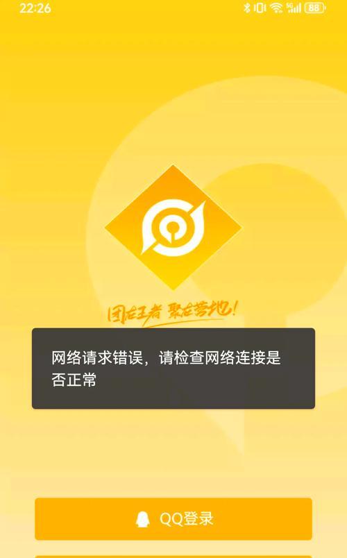 电脑QQ进不去系统错误的解决方法（教你轻松解决电脑QQ无法登录的问题）-第2张图片-数码深度