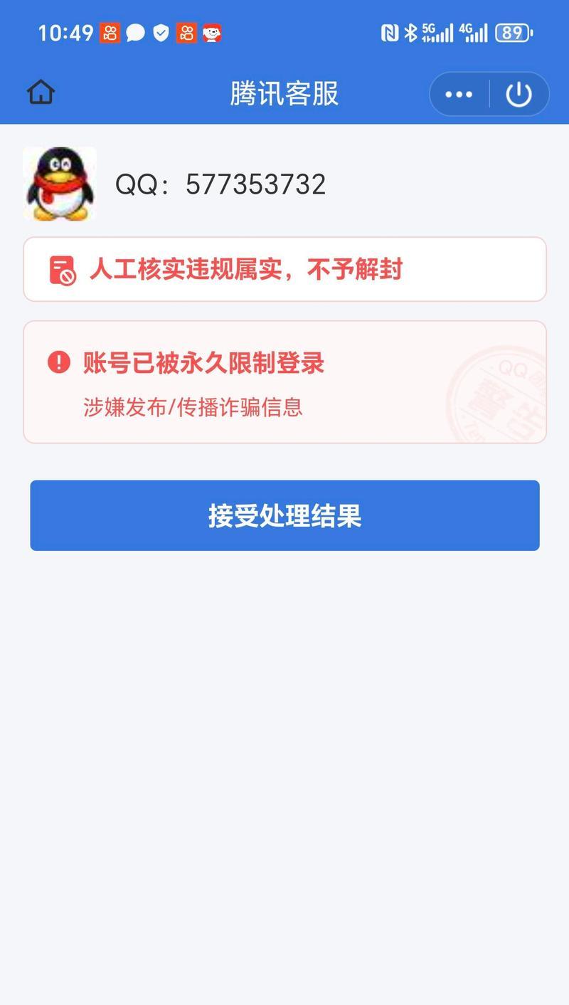 电脑QQ进不去系统错误的解决方法（教你轻松解决电脑QQ无法登录的问题）-第3张图片-数码深度